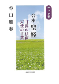 02-ブック型合本聖経