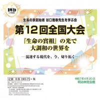 10-第12回全国大会