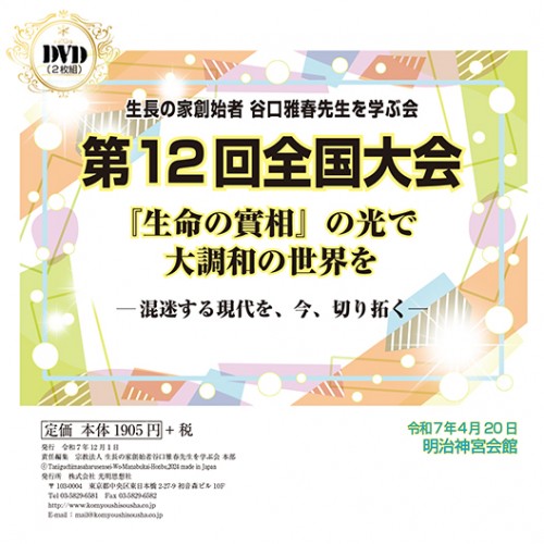 10-第12回全国大会